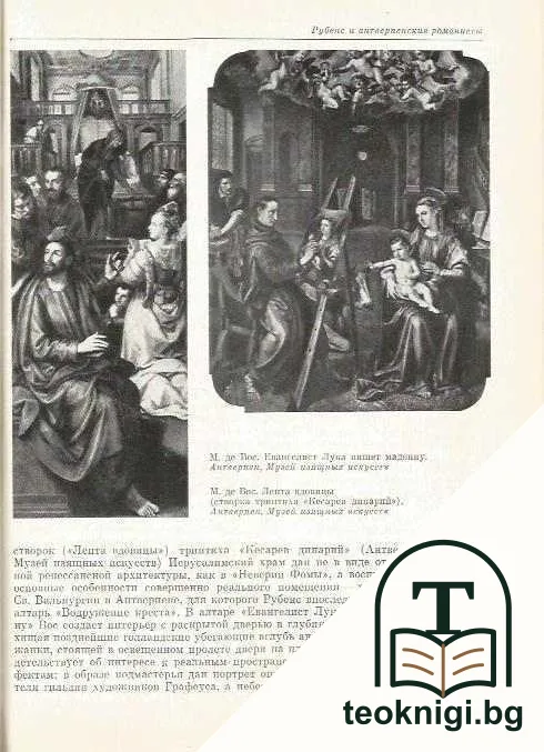 Западноевропейское искусство XVII века — снимка 2