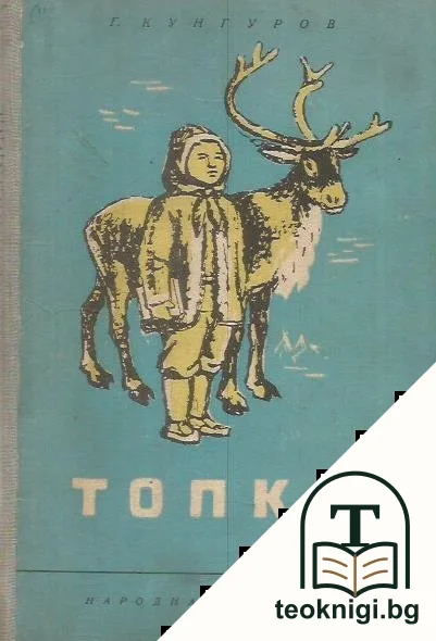Топка — корица