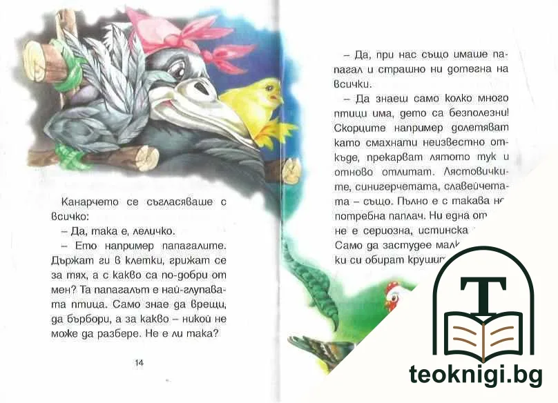 Как враната спаси канарчето — снимка 4