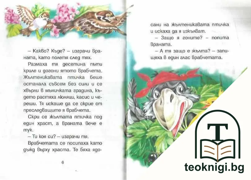 Как враната спаси канарчето — снимка 3