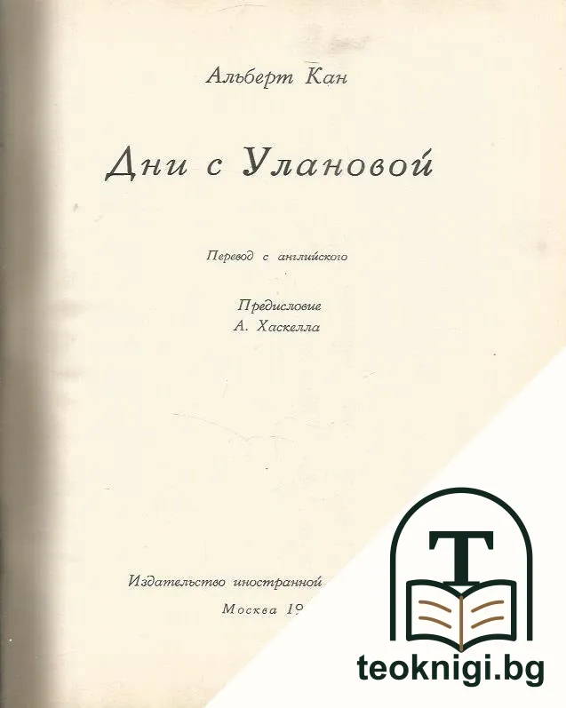 Дни с Улановой — снимка 2