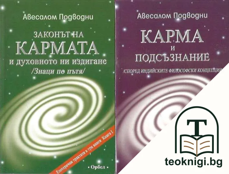 Езотерични трактати в три книги. Книга 1-2 — корица