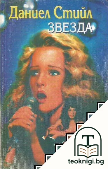 Звезда — корица