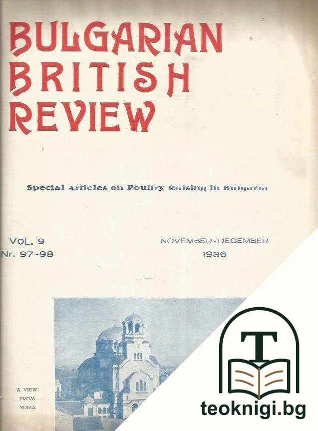 Bulgarian British review. № 97-98 / november-december 1936 — корица