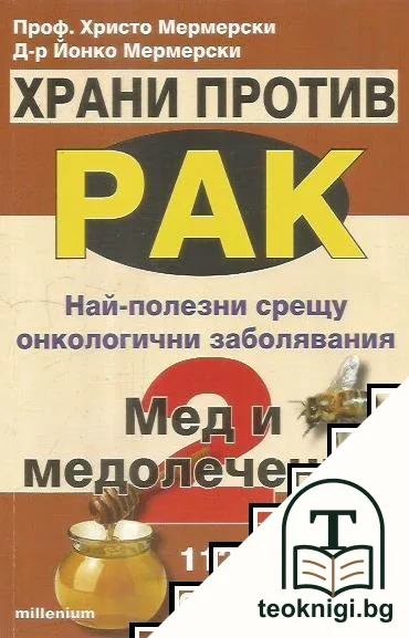 Храни против рак. Мед и медолечение — корица