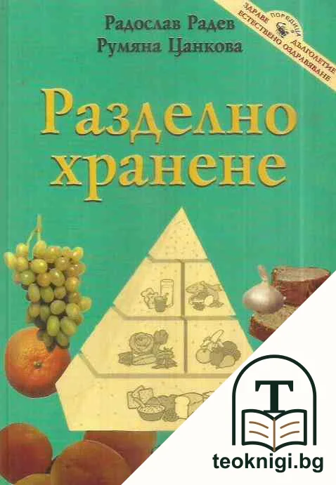 Разделно хранене — корица