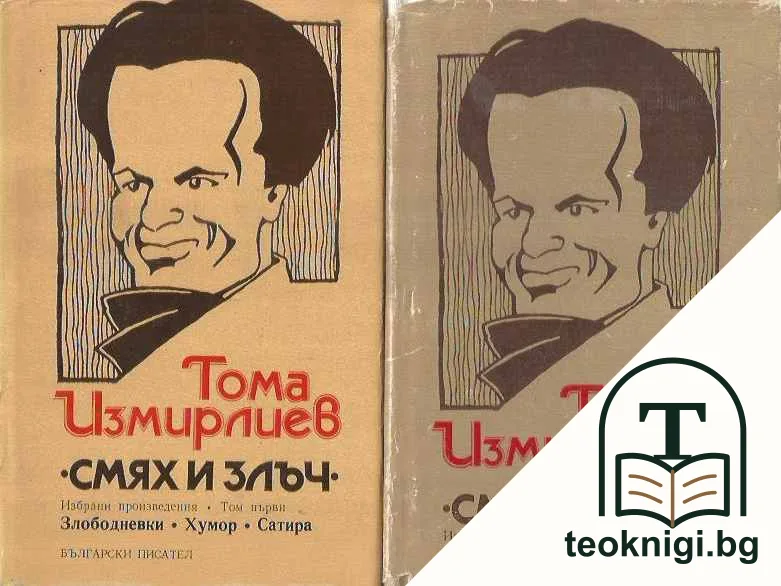 Избрани произведения в два тома. Том 1-2 — корица