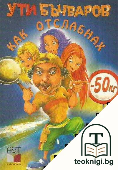 Как отслабнах с 50 килограма — корица