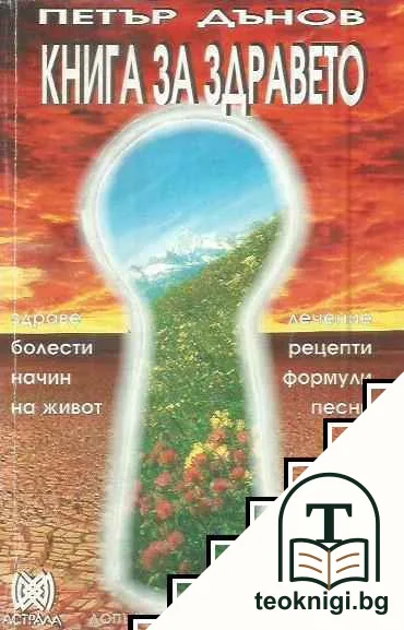 Книга за здравето — корица