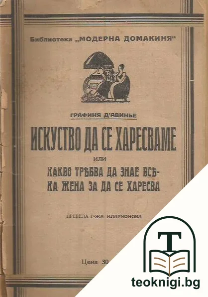 Изкуството да се харесваме — корица