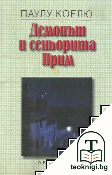 Демонът и сеньорита Прим — корица