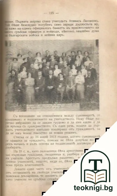 Сто години ново българско училище въ гр. Прилепъ 1843-1943 — снимка 4