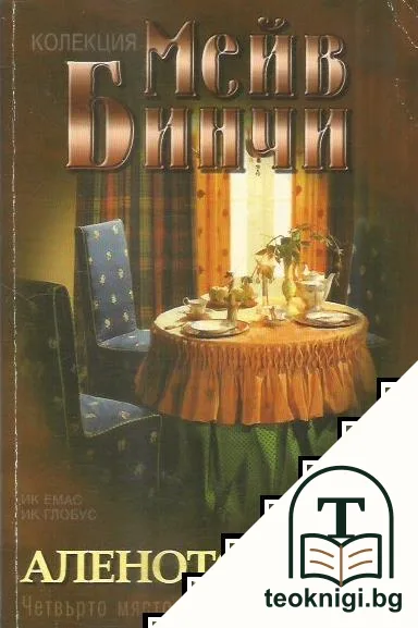 Аленото перо — корица