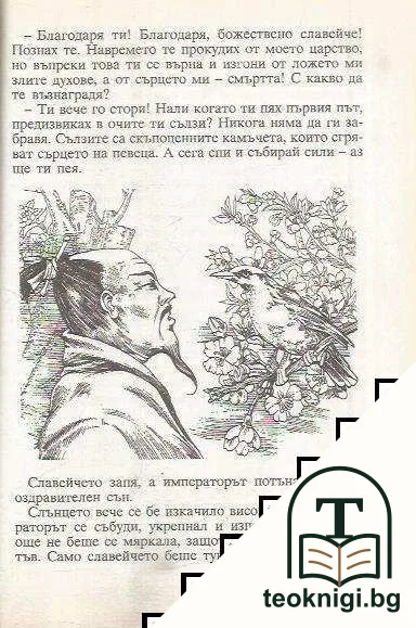 Приказки — снимка 4