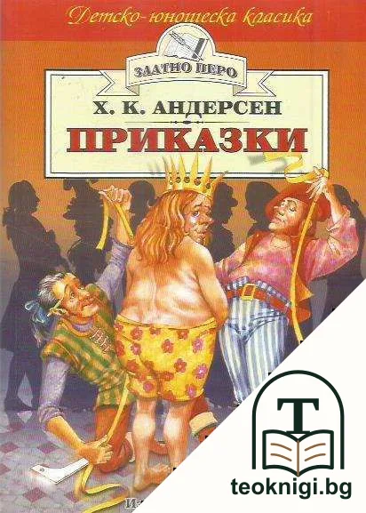 Приказки — корица