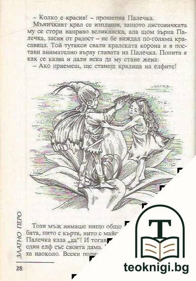 Приказки — снимка 3