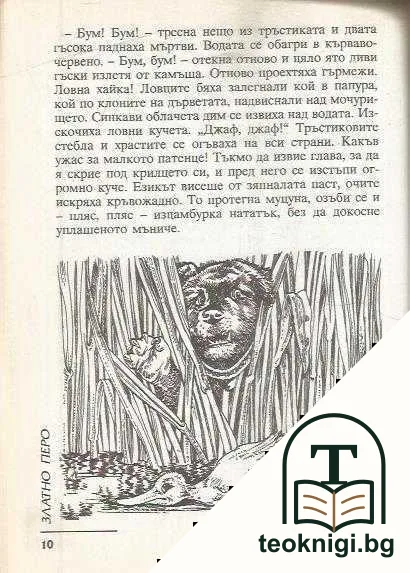 Приказки — снимка 2