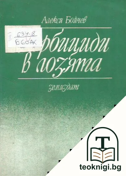 Хербициди в лозята — корица