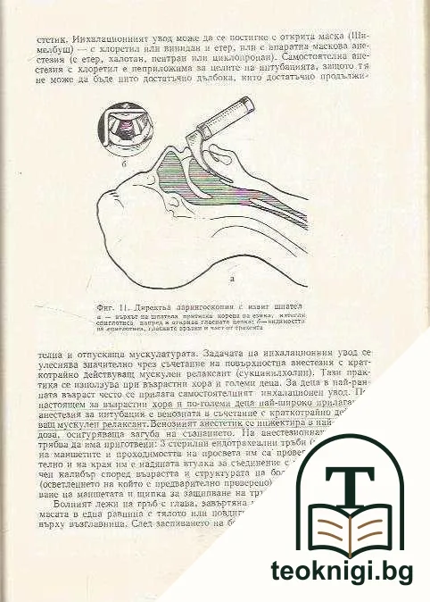 Ръководство за практически упражнения по анестезиология и реанимация — снимка 2