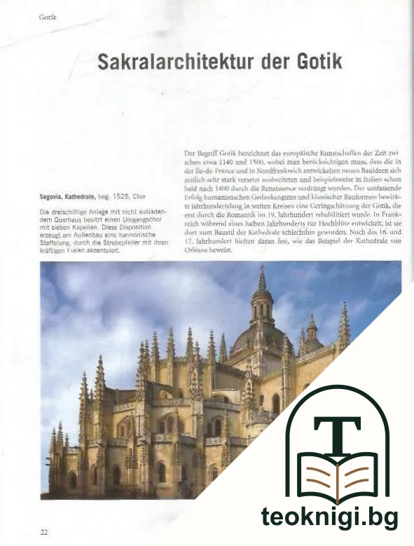 Architektur der Gotik — снимка 2