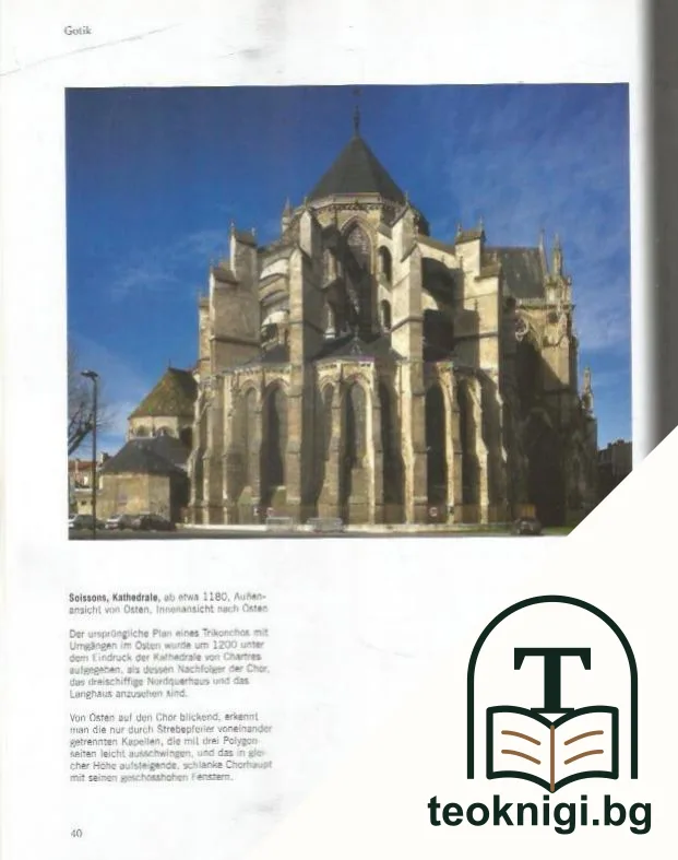 Architektur der Gotik — снимка 4