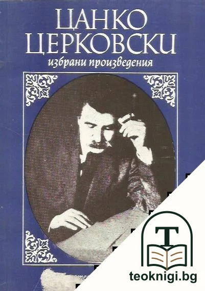 Избрани произведения — корица