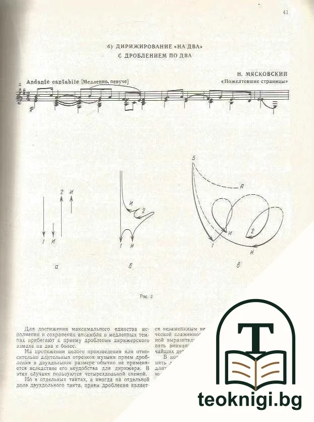Пособие для начинающих дирижеров — снимка 2