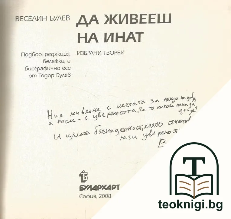 Да живееш на инат — снимка 2