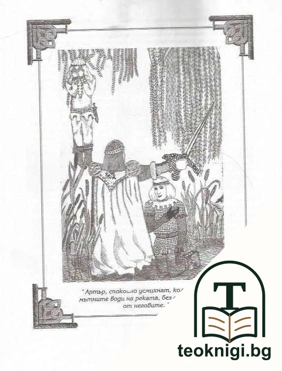 Истинската история за рицарите на Кръглата маса — снимка 3