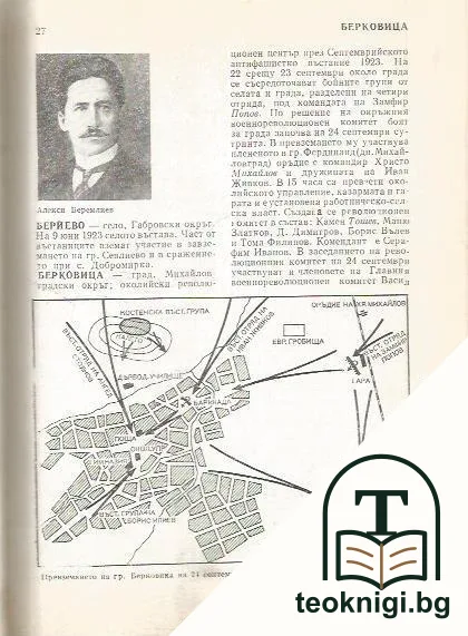 Септемврийското въстание 1923. Енциклопедия — снимка 2