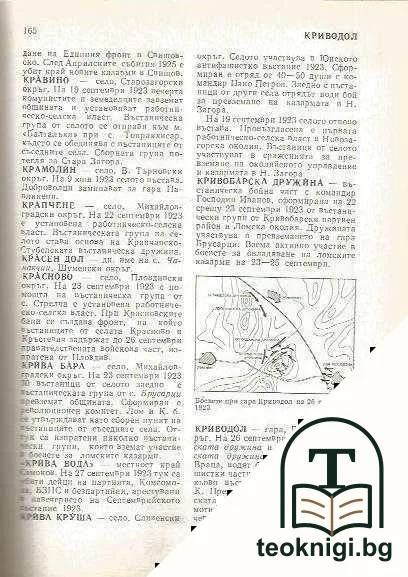 Септемврийското въстание 1923. Енциклопедия — снимка 4
