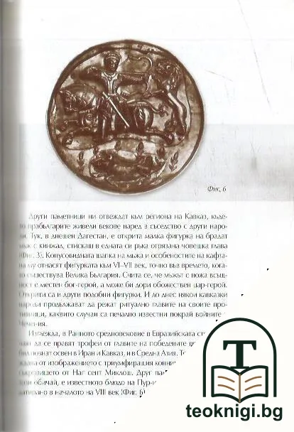 1200 години Сердика - Средец - София в България — снимка 3