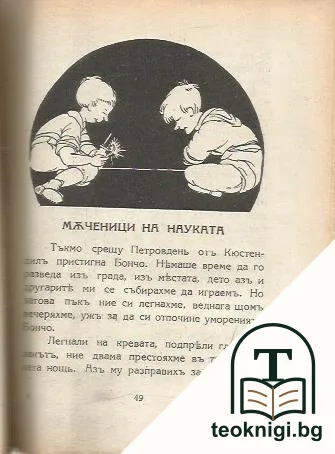 Пакостници — снимка 3