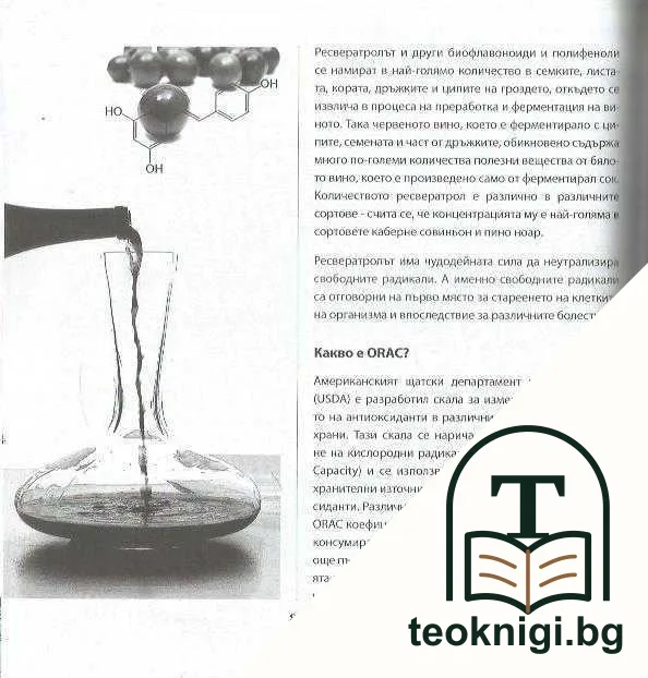 Виното е за всички — снимка 4