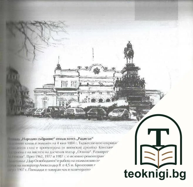 София сега в 105 рисунки — снимка 4