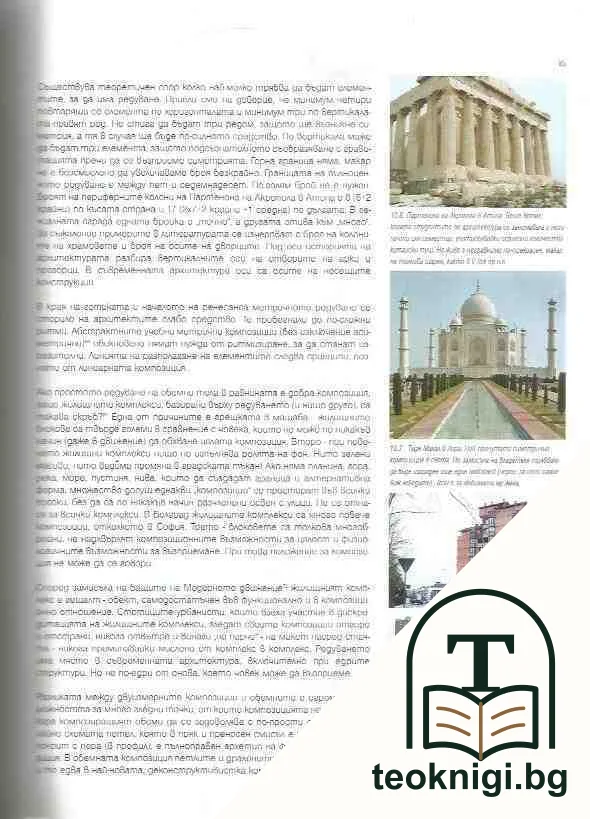 Композицията като абстракция — снимка 4