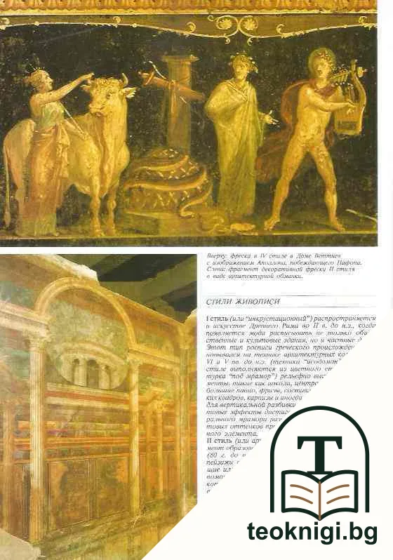 Искусство и история Помпеи — снимка 3