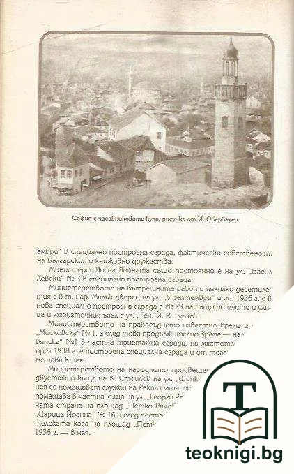 София каквато е била 1878-1943 — снимка 3