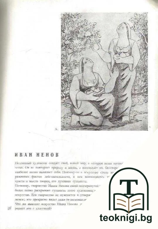 Иван Ненов — снимка 2