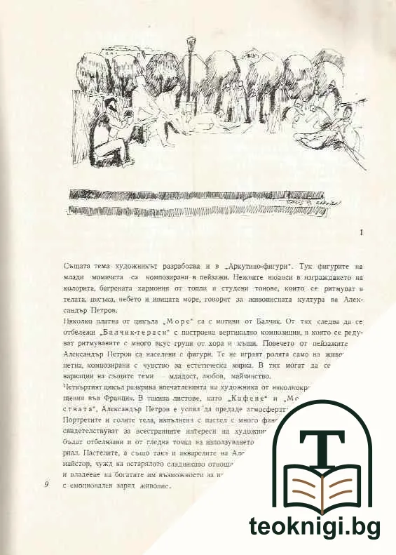 Александър Петров — снимка 2