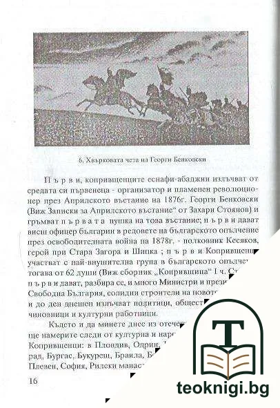 Туристико-исторически водач за град Копривщица и околностите му със 101 илюстрации — снимка 2