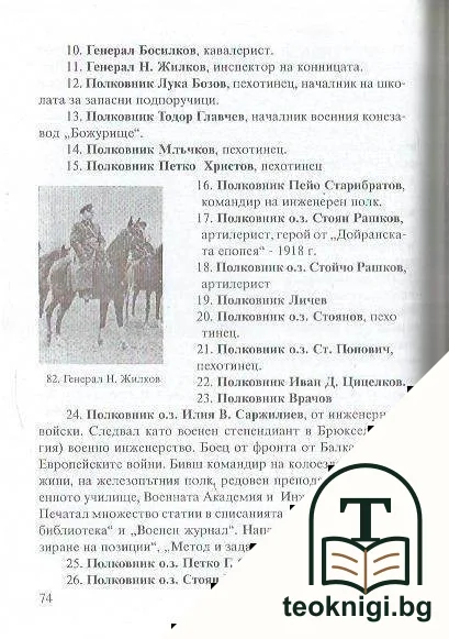 Туристико-исторически водач за град Копривщица и околностите му със 101 илюстрации — снимка 3