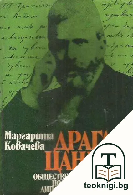 Драган Цанков — корица