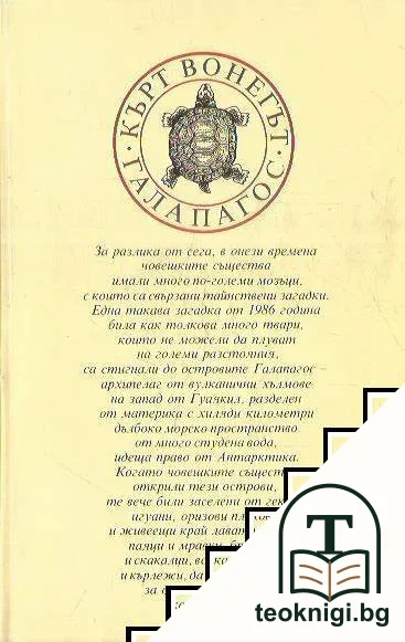 Галапагос — корица