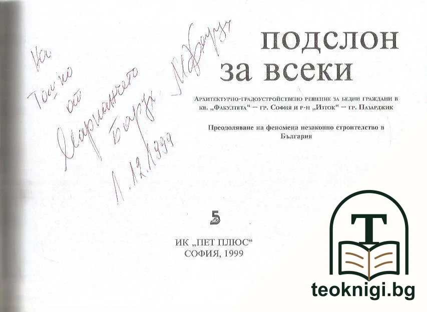Подслон за всеки — снимка 2