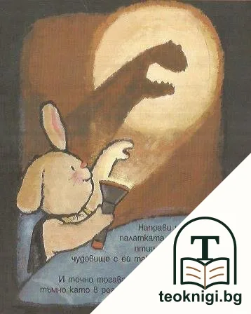 Рики вече не се страхува от тъмното — снимка 4