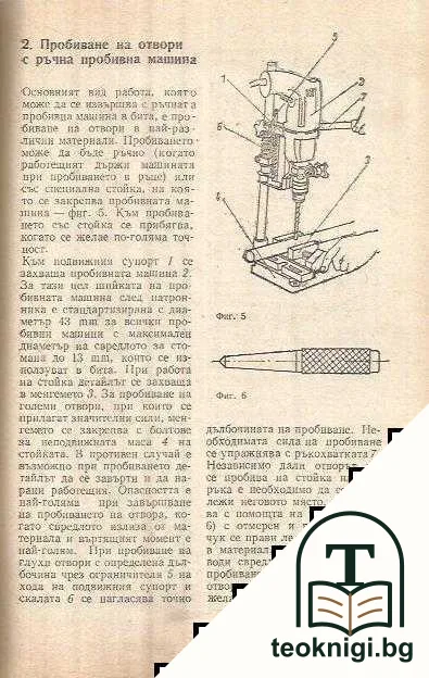 Приложение на ръчните електроинструменти в бита — снимка 2