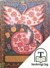 The Fire-bird — корица