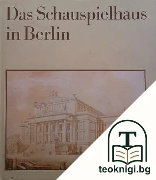 Das Schauspielhaus in Berlin — корица