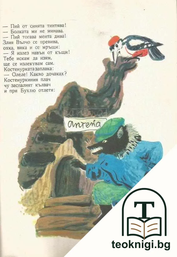 Пъстра книжка — снимка 3